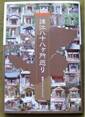 八ヶ所巡り」.jpg