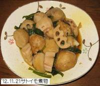 ’12.11.21サトイモの煮物.jpg
